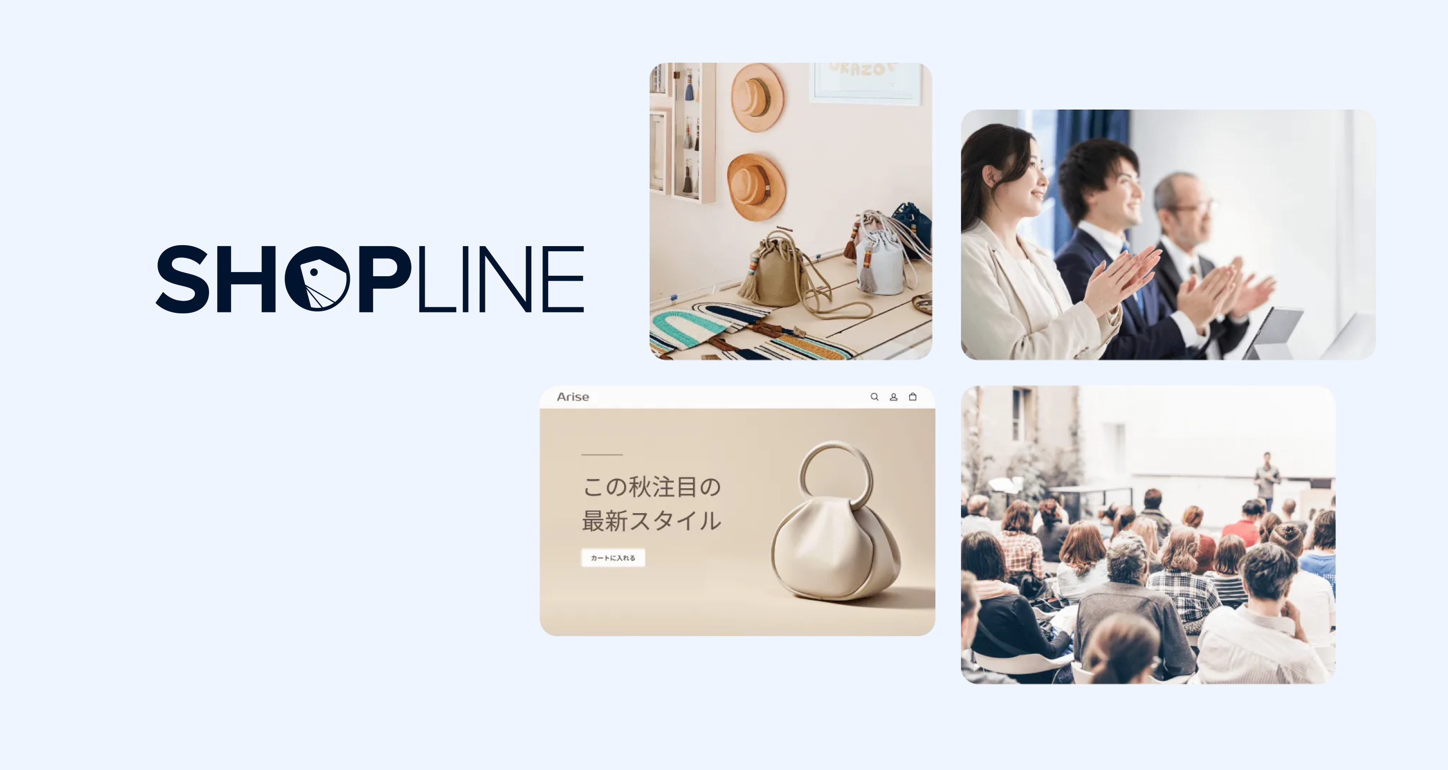 SHOPLINE（ショップライン）とは？