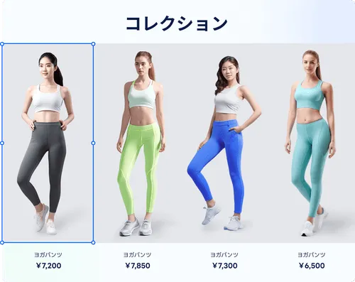 プロフェッショナルなWebサイトを簡単作成