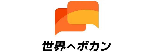 世界へボカン株式会社