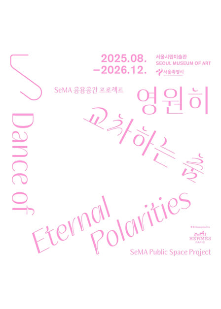 SeMA Public Space Project 《The Dance That Crosses Forever》 official event poster