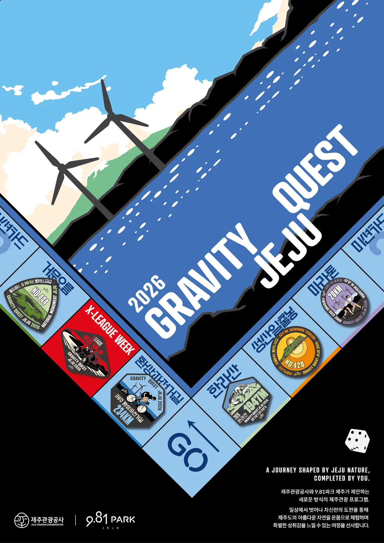 Gravity Quest Jeju 2026 official event poster