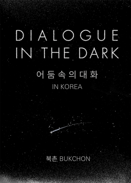 Dialogue in the Dark (Jan–Feb 2026) official event poster