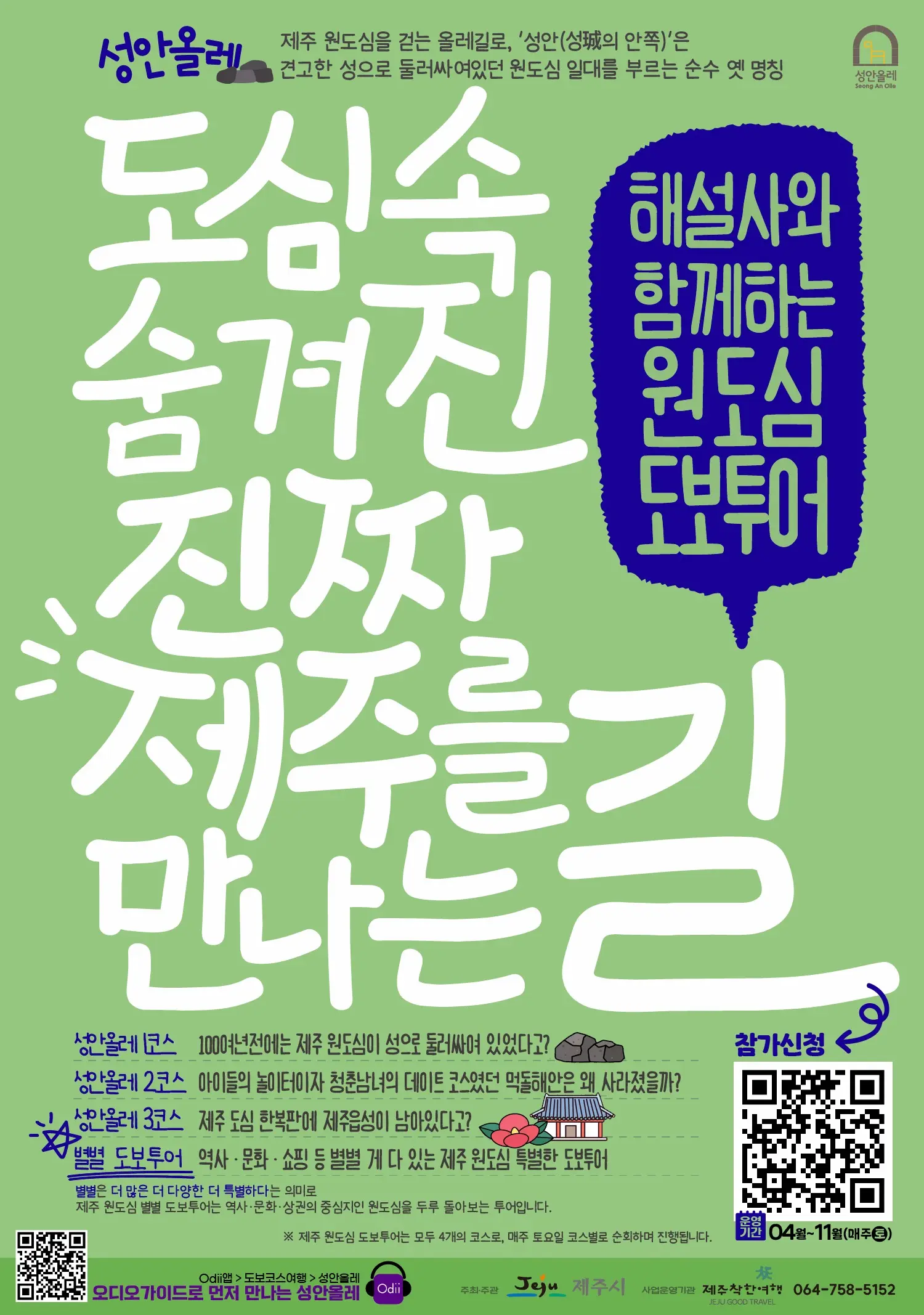 2026 Old Downtown Walking Tour (Seongan Olle + Byeolbyeol Tour) official event poster
