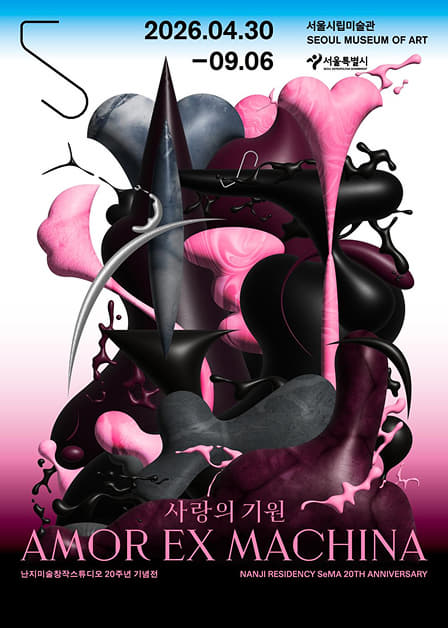 Seoul Museum of Art Nanji Residency 20th Anniversary Exhibition 《AMOR EX MACHINA》 official event poster
