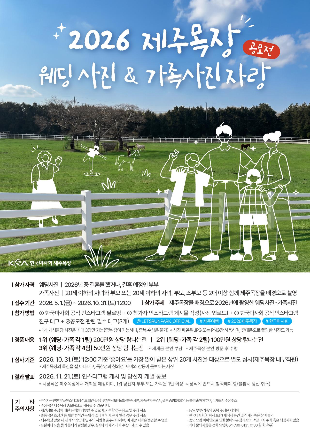 Wedding and Family Photo Contest at Korea Racing Authority Jeju Ranch official event poster