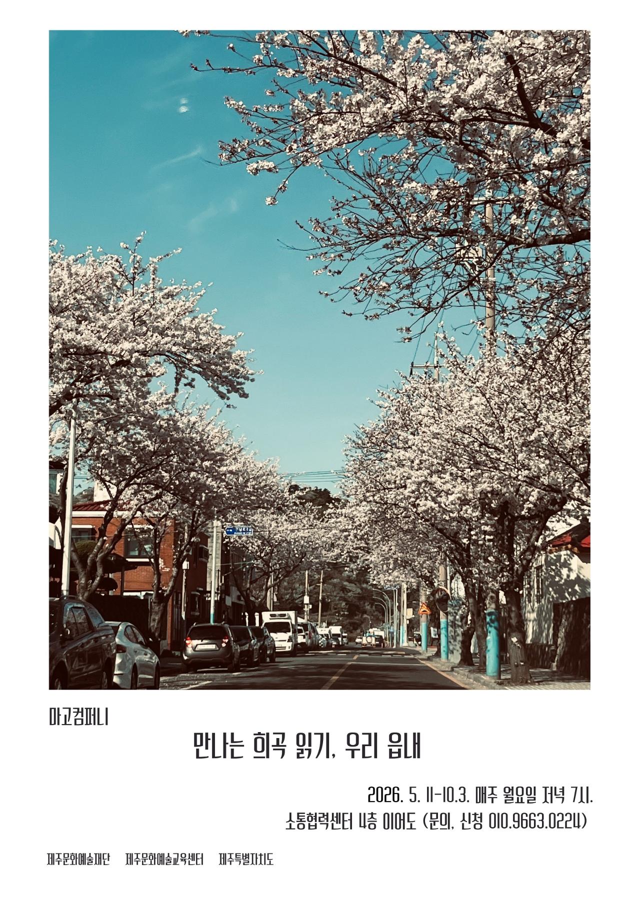 Meeting Play Reading, Our Town official event poster