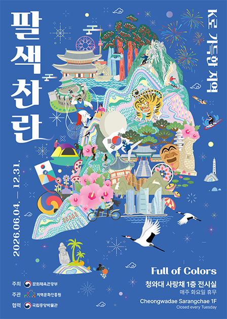 Full of Colors : Regions Shaping K official event poster