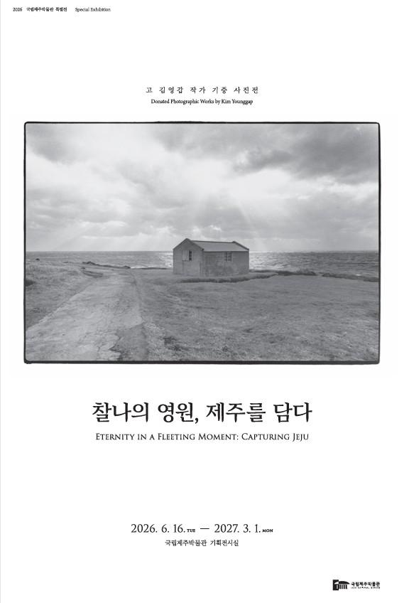 Photo Exhibition Donated by the Late Artist Kim Young-gap <Eternal Moments, Capturing Jeju> official event poster