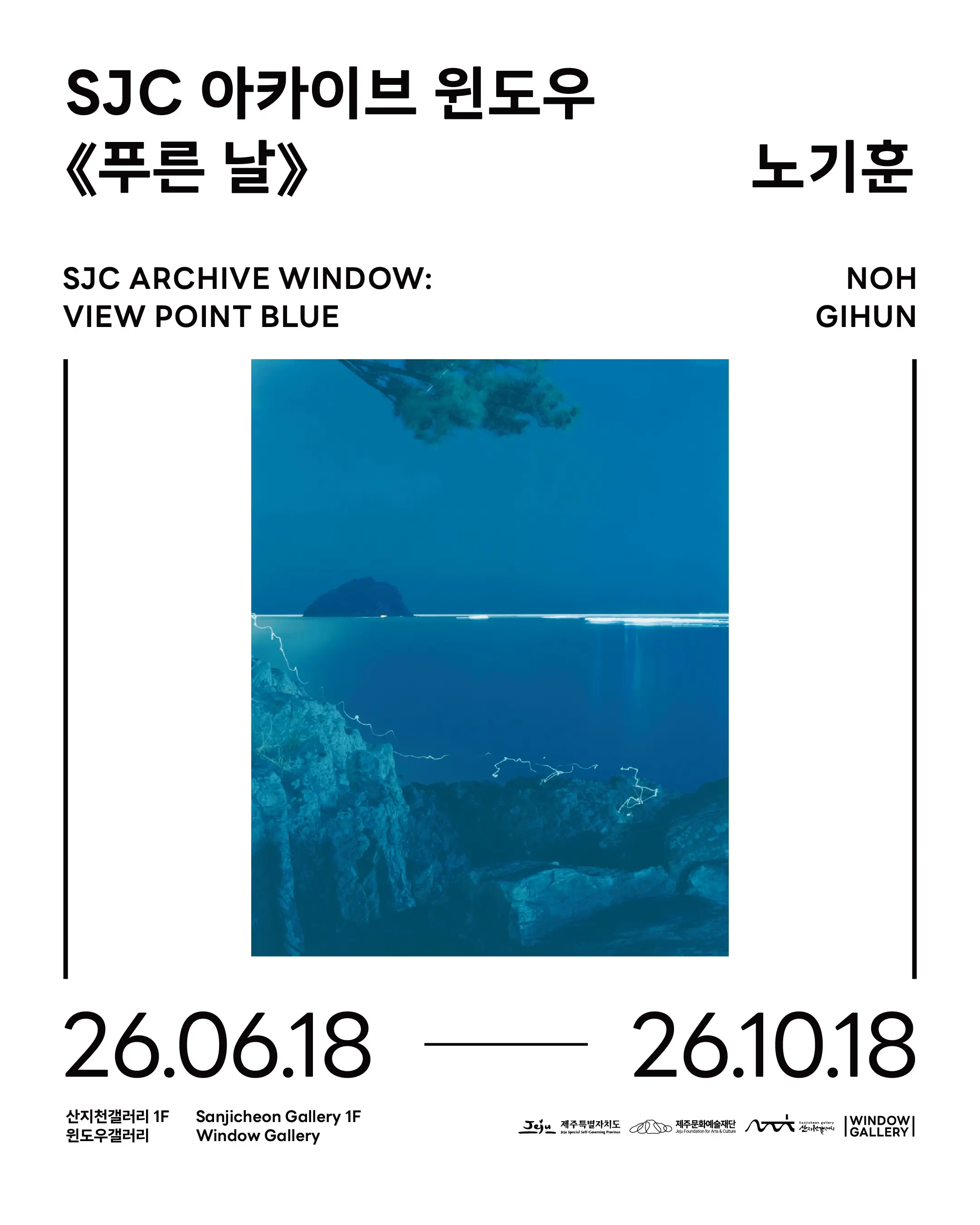 Sanjicheon Gallery Window Gallery Permanent Exhibition 《SJC Archive Window: Blue Day》 official event poster