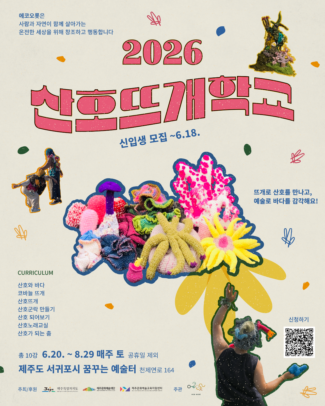 2026 Sanho Knitting School official event poster