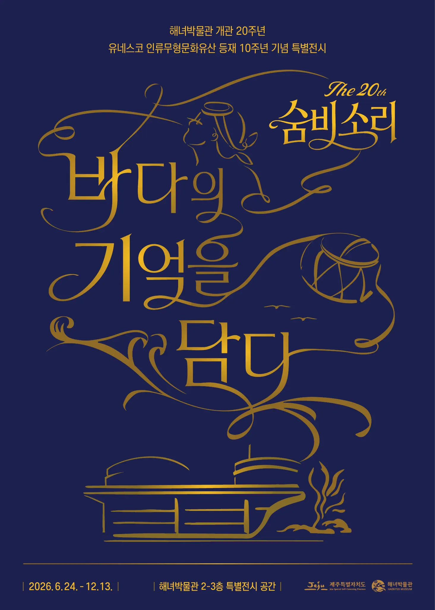 20 Years of Sumbisori, Capturing Memories of the Sea official event poster
