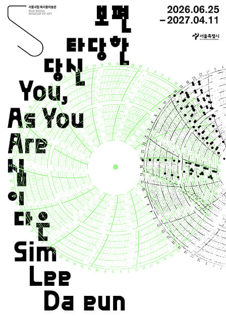 You, As You Are - SimLee Da Eun official event poster