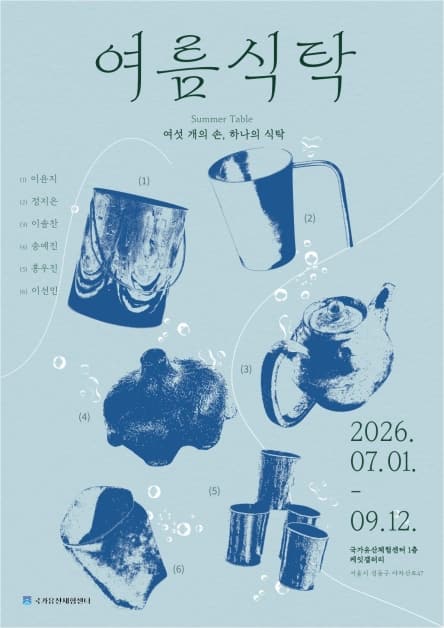 Summer Table : Six Hands, One Table official event poster