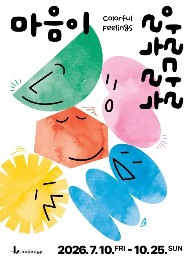 My heart is colorful official event poster