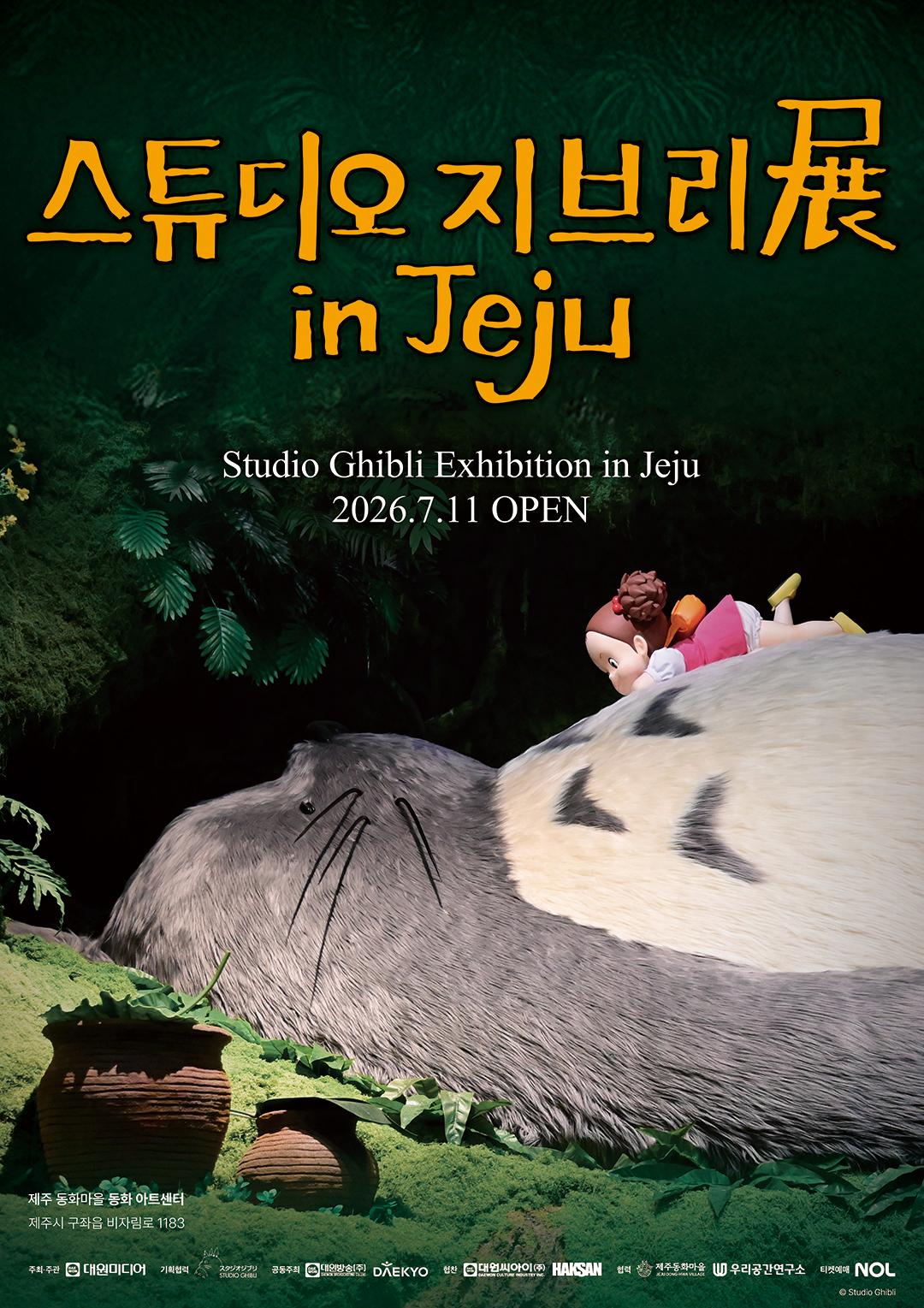 Studio Ghibli Exhibition in Jeju official event poster