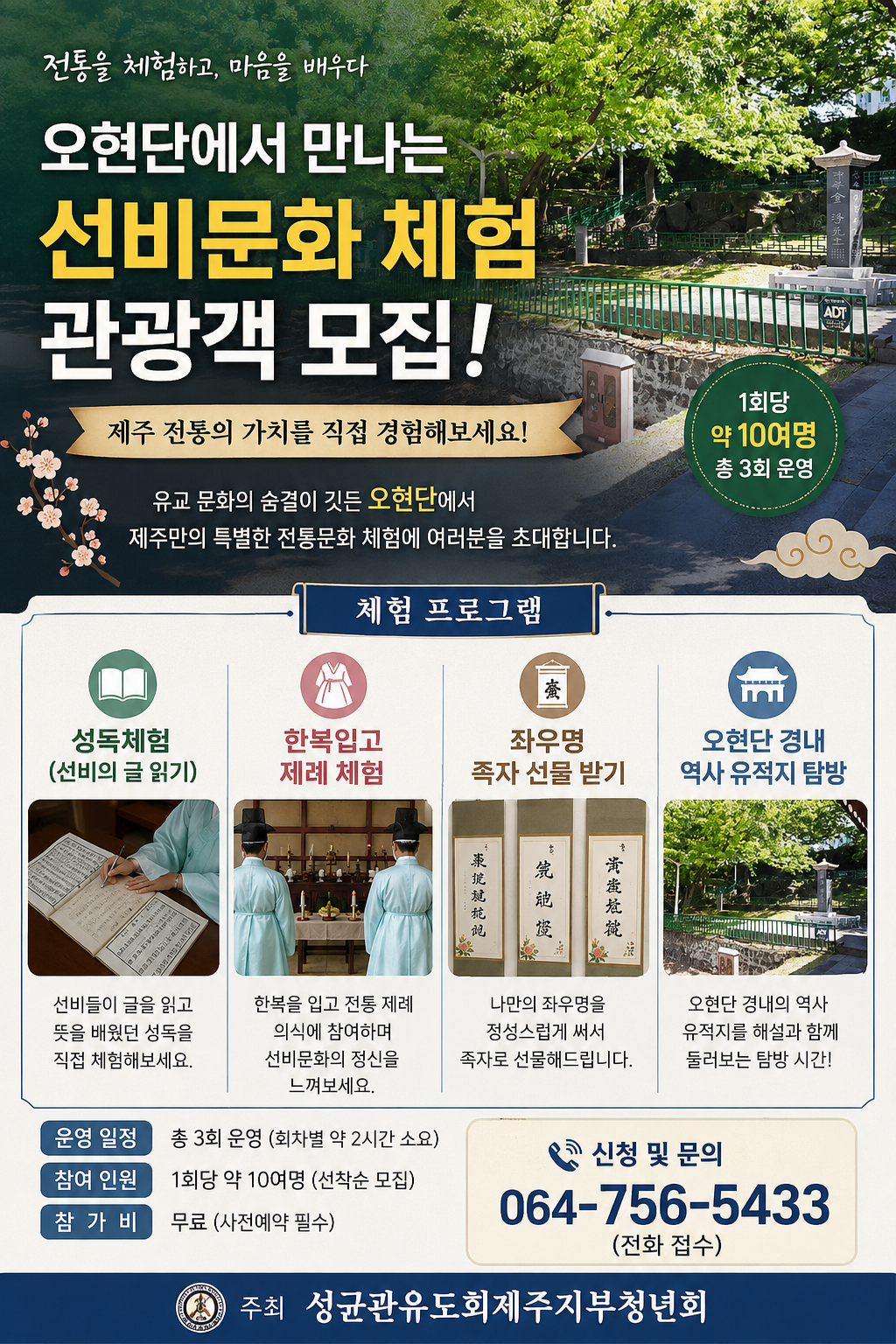 Experience Seonbi culture at Ohyeondan official event poster