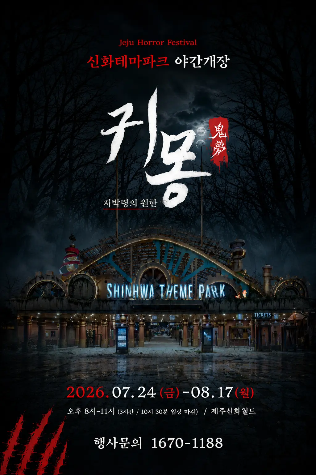 Gwimong Myth World  official event poster