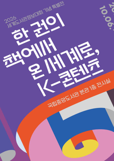From One Book to the World, K-Content: K-BOOK to the WORLD: Dates, Venue, and Official RSVP thumbnail