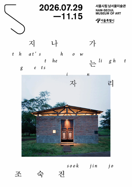 Sook Jin Jo : That's How the Light Gets In: Dates, Venue, and Official RSVP thumbnail