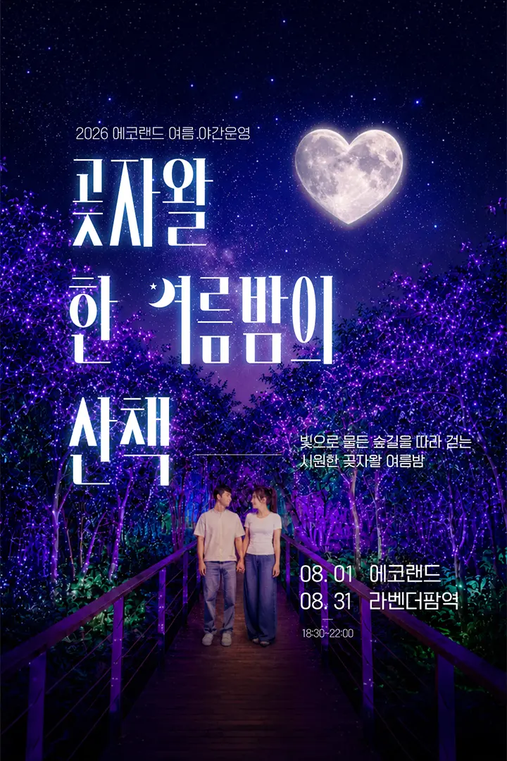 A Midsummer Night's Walk in Gotjawal official event poster