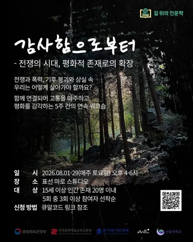 Humanities on the Road Workshop "From Gratitude" official event poster