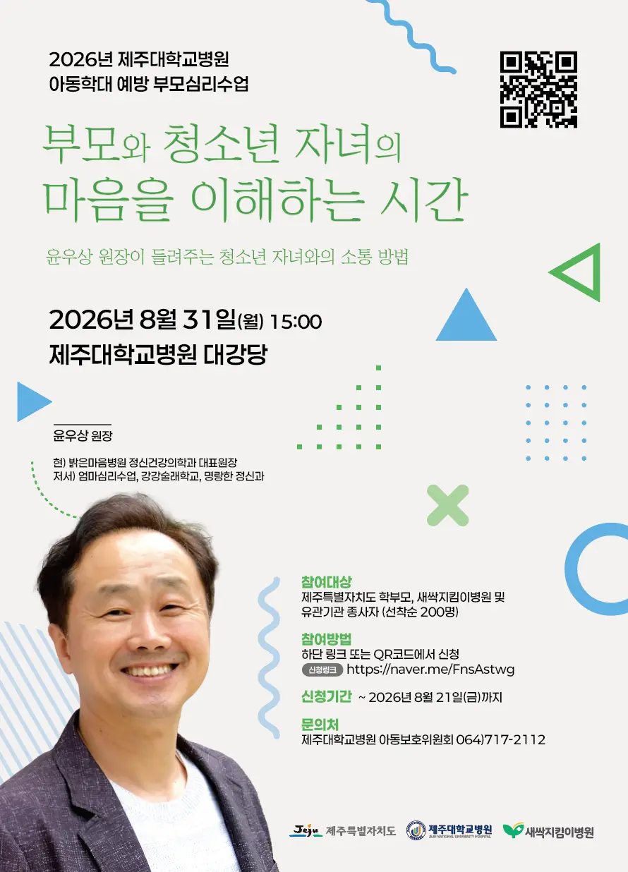A Time to Understand the Minds of Parents and Adolescent Children: 'Parent Psychology Open Lecture' official event poster