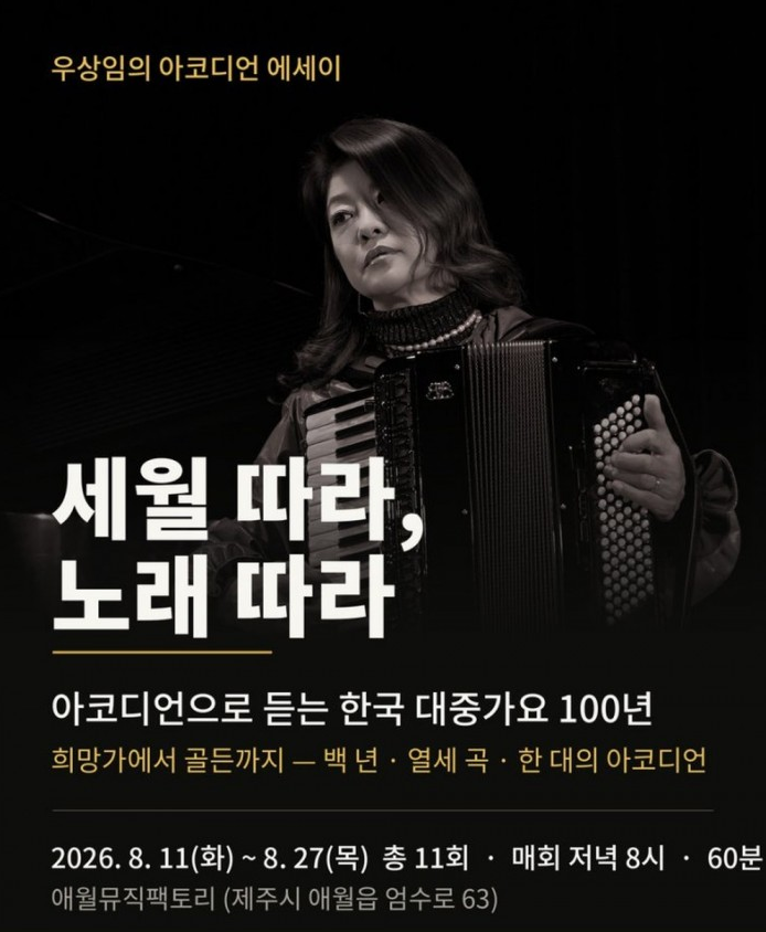 Following the years, following the songs official event poster