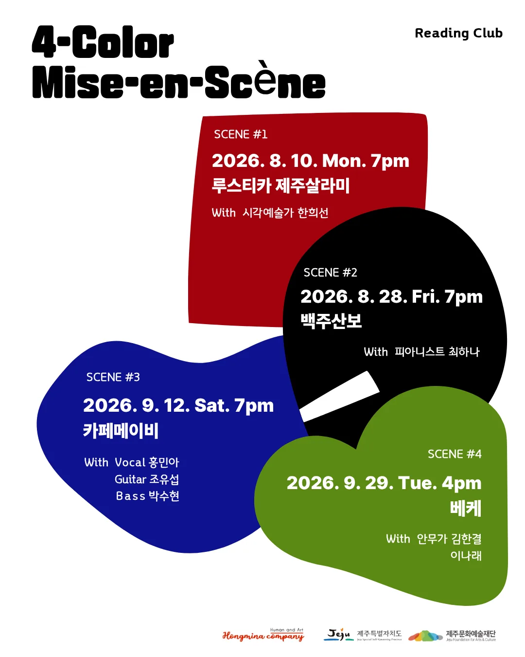 4-Color Mise-en-scène; Reading Club official event poster