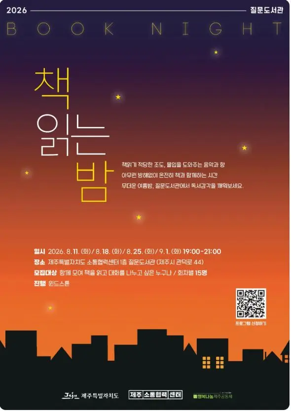 Question Library - Book Reading Night official event poster