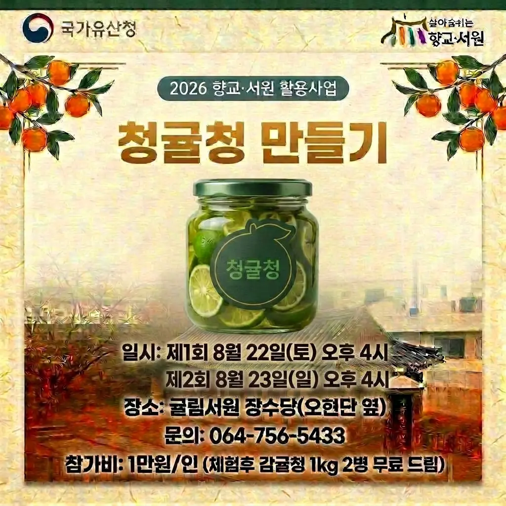 Making Green Tangerine Syrup official event poster