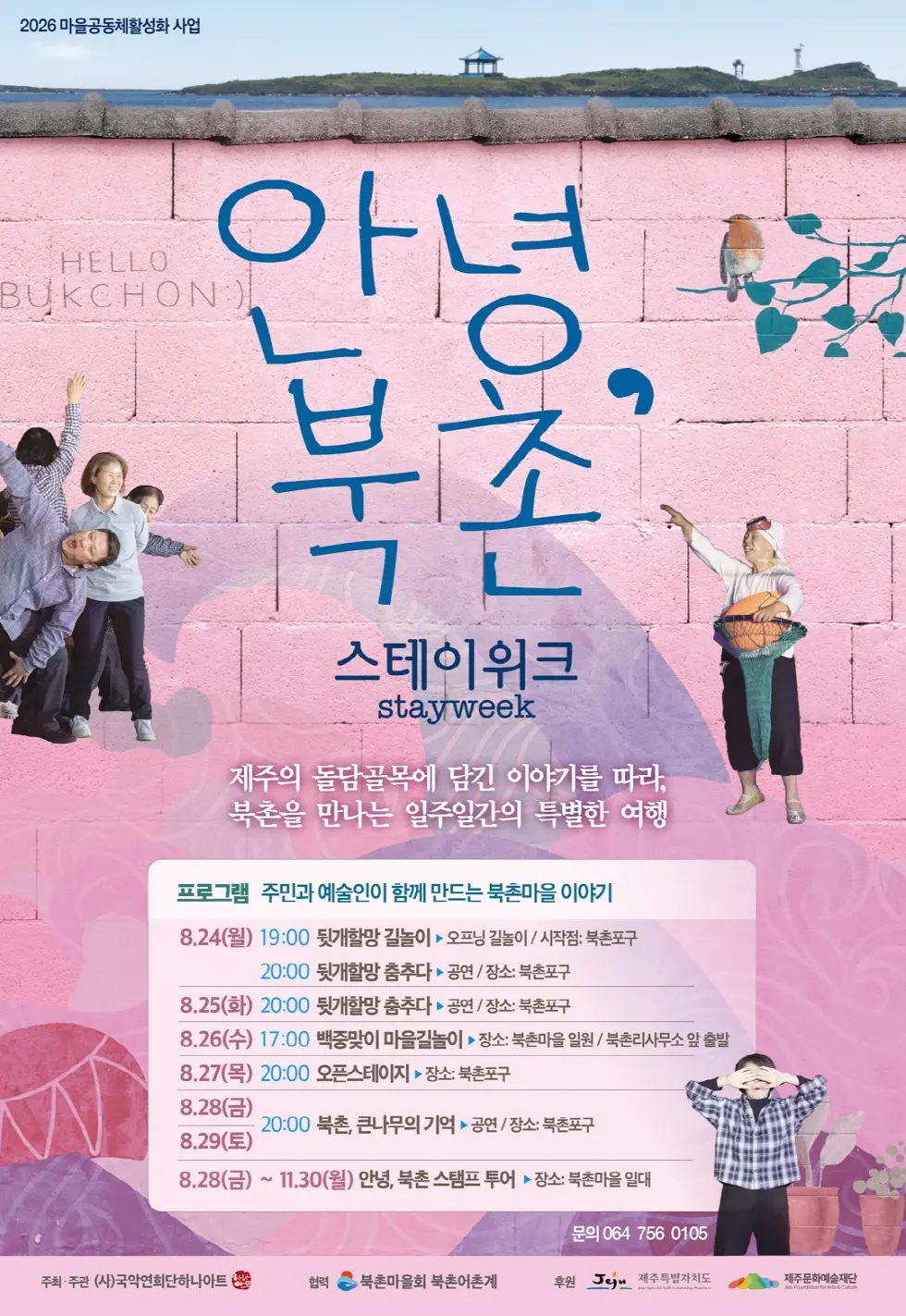 Hello, Bukchon Stay Week official event poster