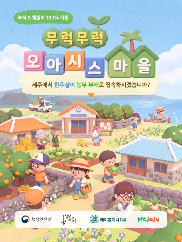 Growing up oasis village official event poster