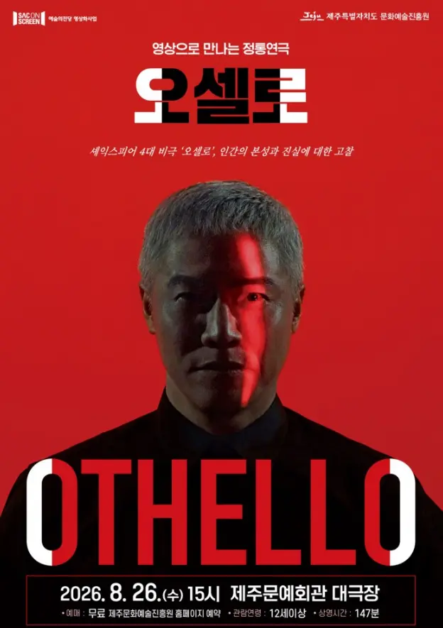 SAC on SCREEN <Othello> official event poster
