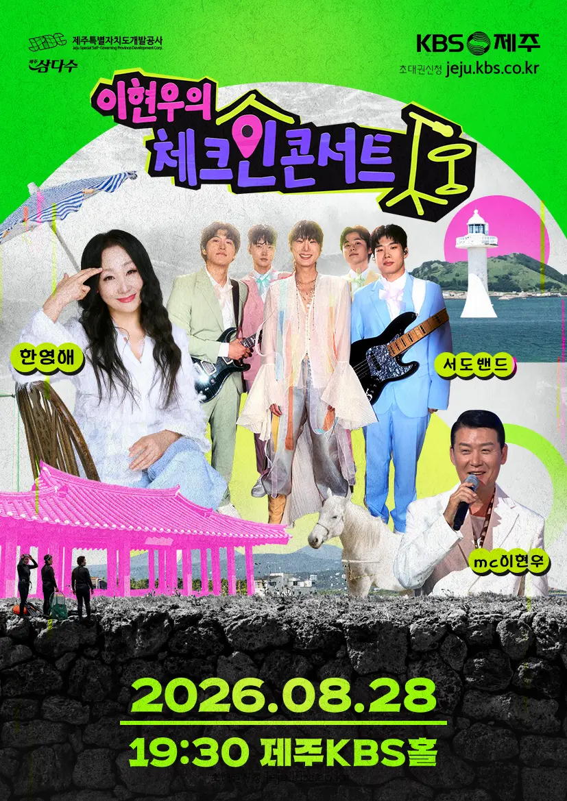 Lee Hyun-woo's Check-in Concert in Jeju - August 28 - [Performance 2 - People with Extraordinary Sounds “Han Young-ae, Seodo Band”] official event poster