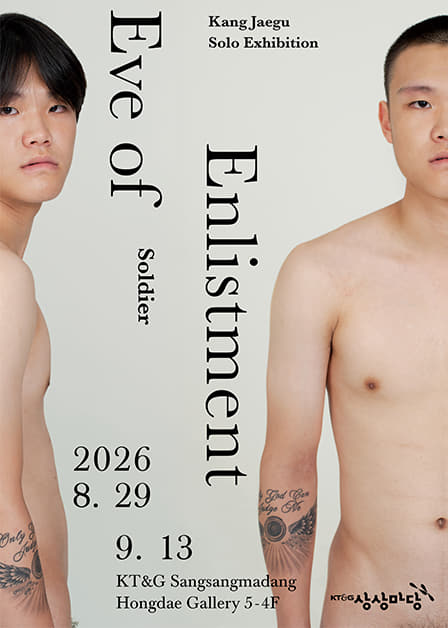 Photographer Kang Jae-gu Solo Exhibition < Eve of Enlistment - Soldier > official event poster