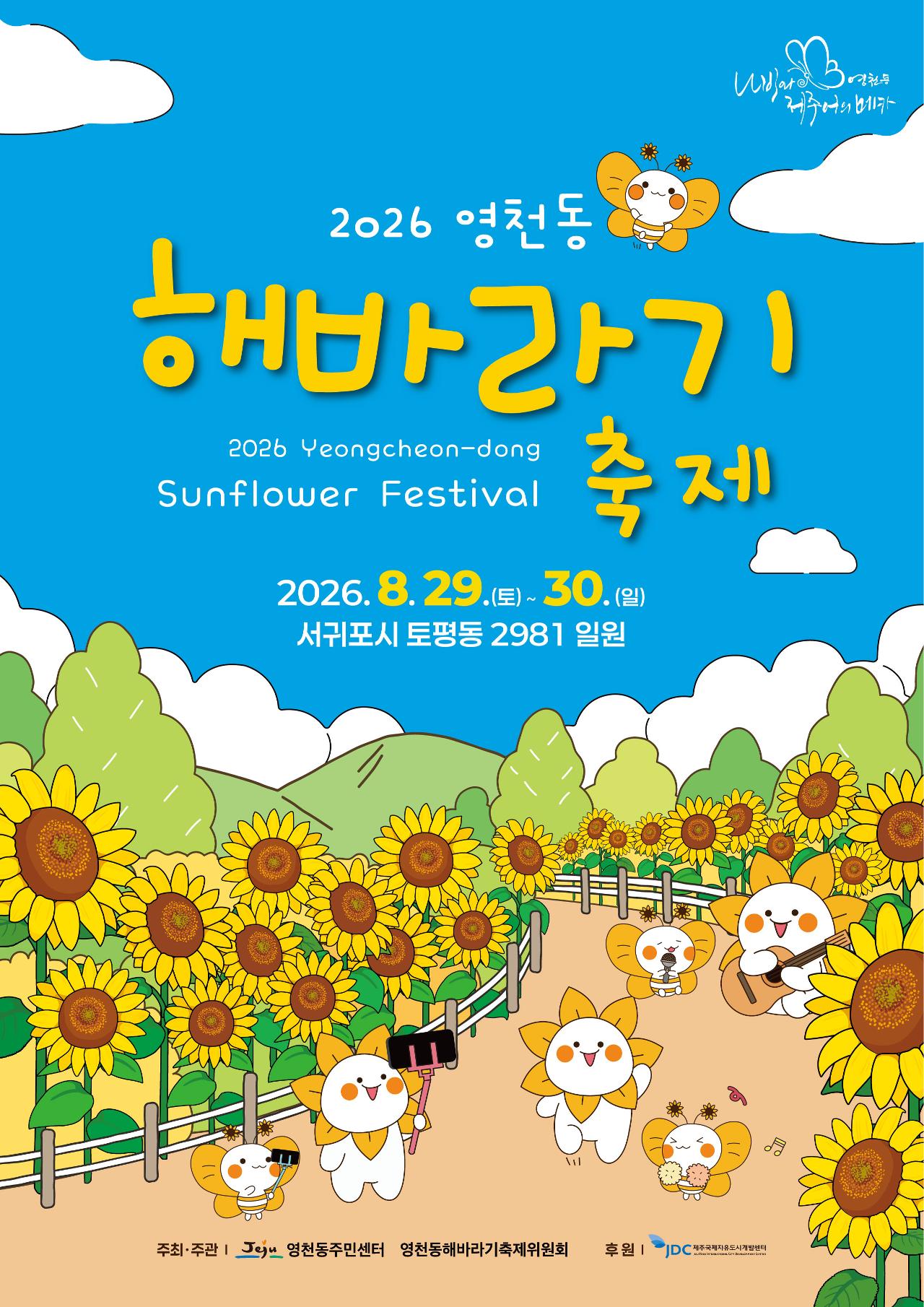 2026 Yeongcheon-dong Sunflower Festival official event poster