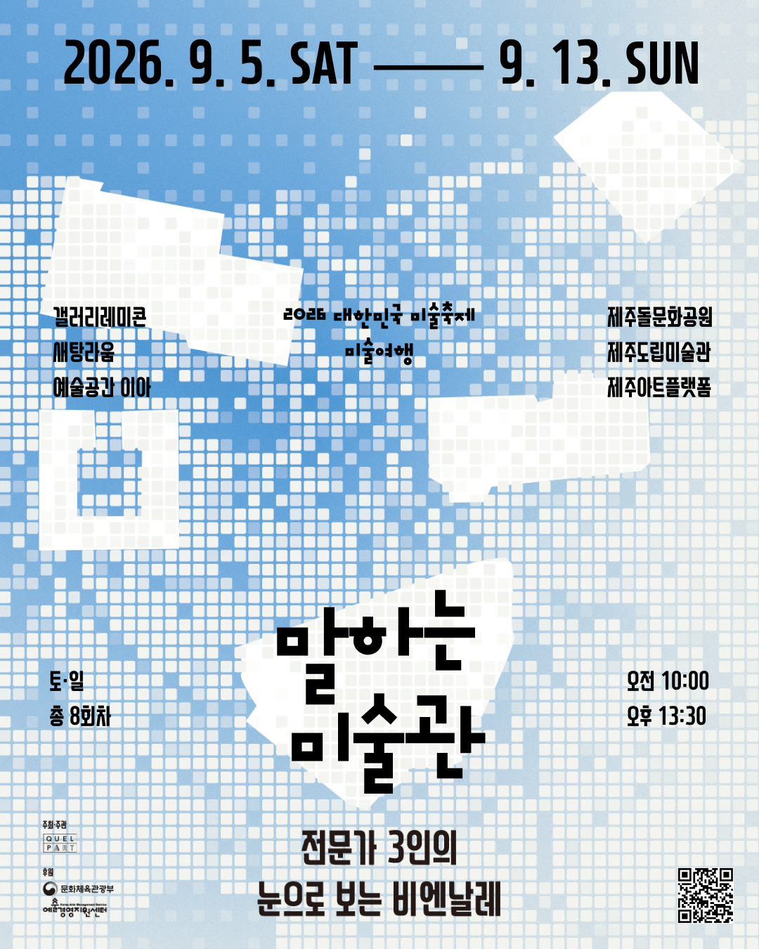 2026 Korea Art Festival Art Journey – Talking Art Museum official event poster