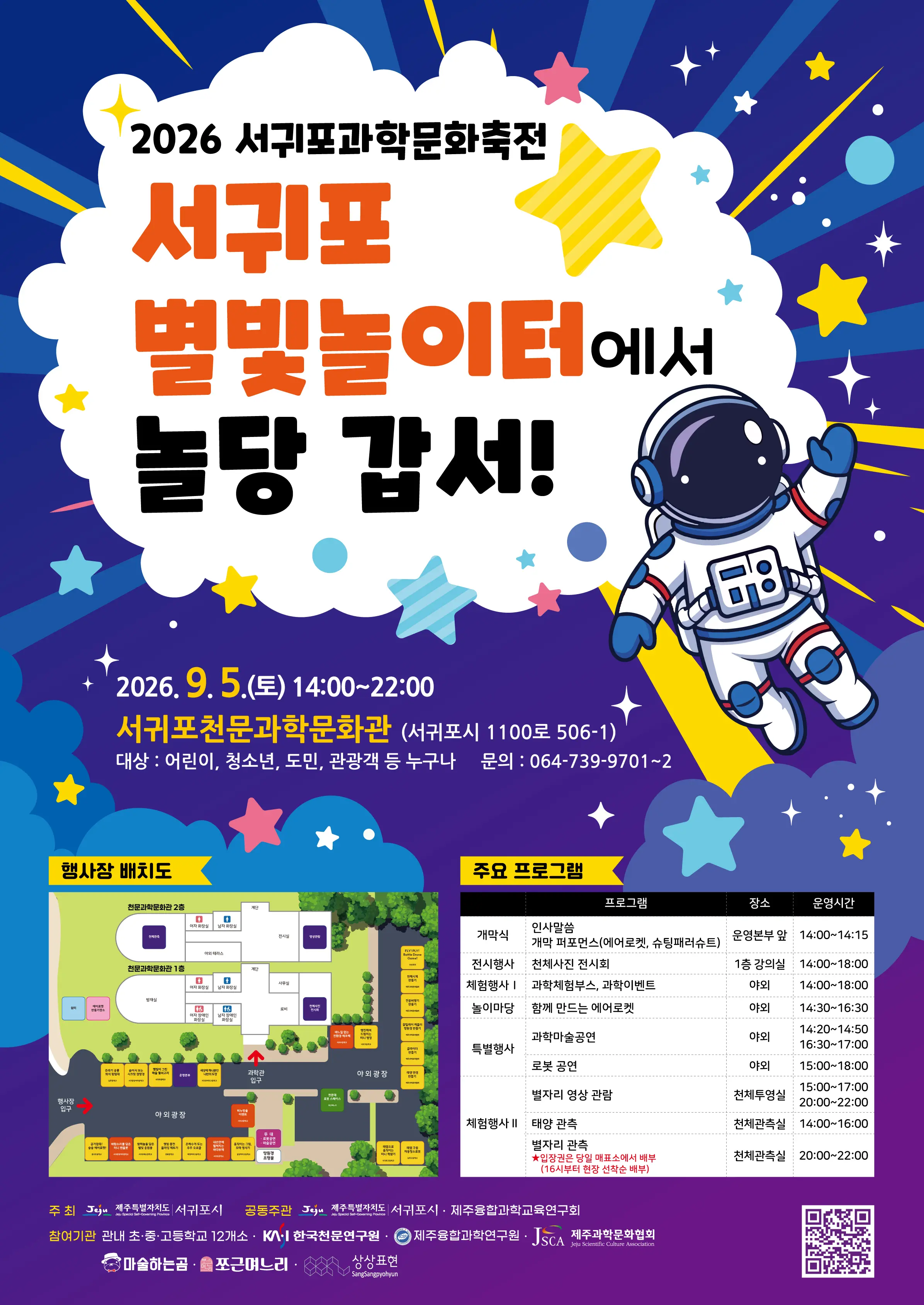 2026 Seogwipo Science and Culture Festival  official event poster