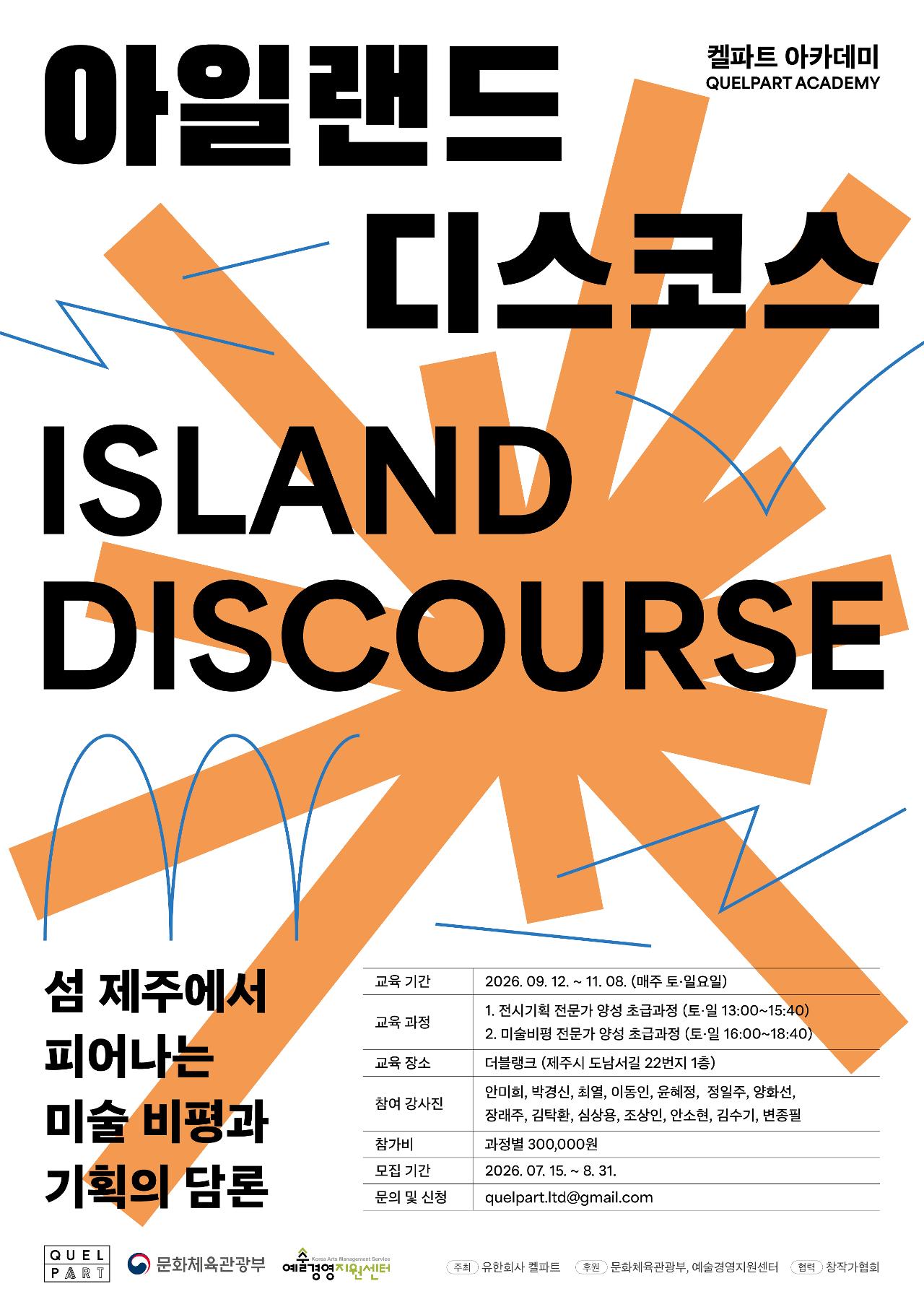 Kelpart Academy 1st Class <Ireland Discourse> official event poster