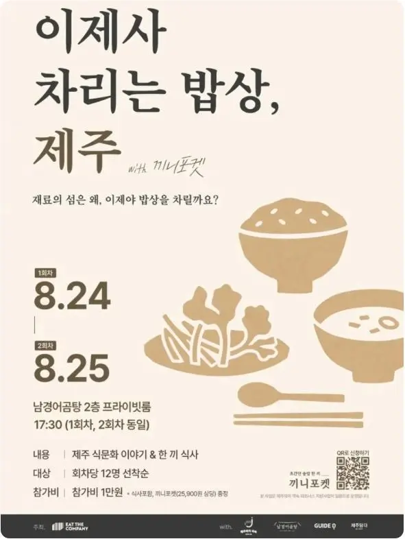 What's On in South Korea This Week: Events for Digital Nomads — August 24, 2026 thumbnail