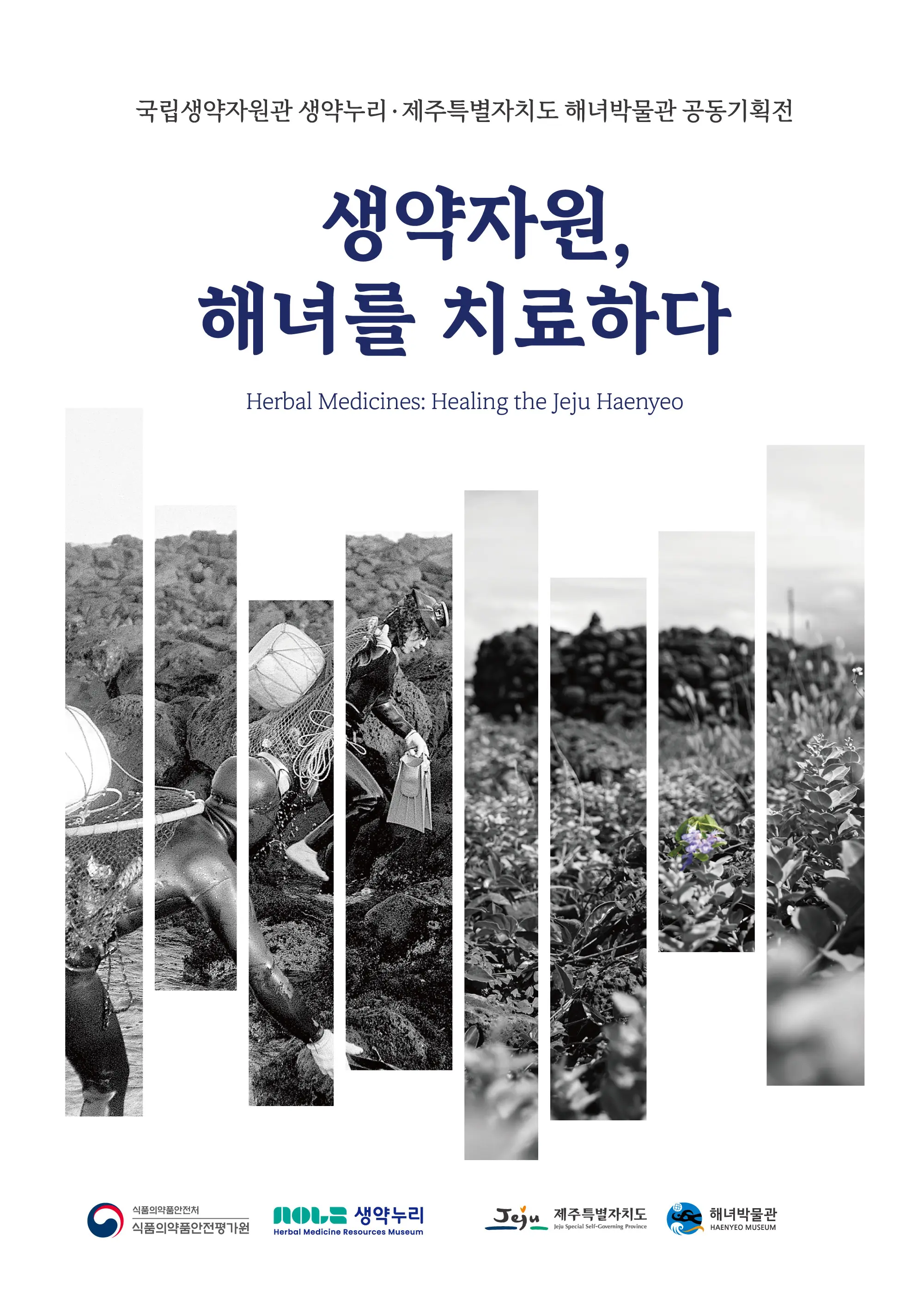 Medicinal Resources Treat Haenyeo: Dates, Venue, and Official RSVP thumbnail