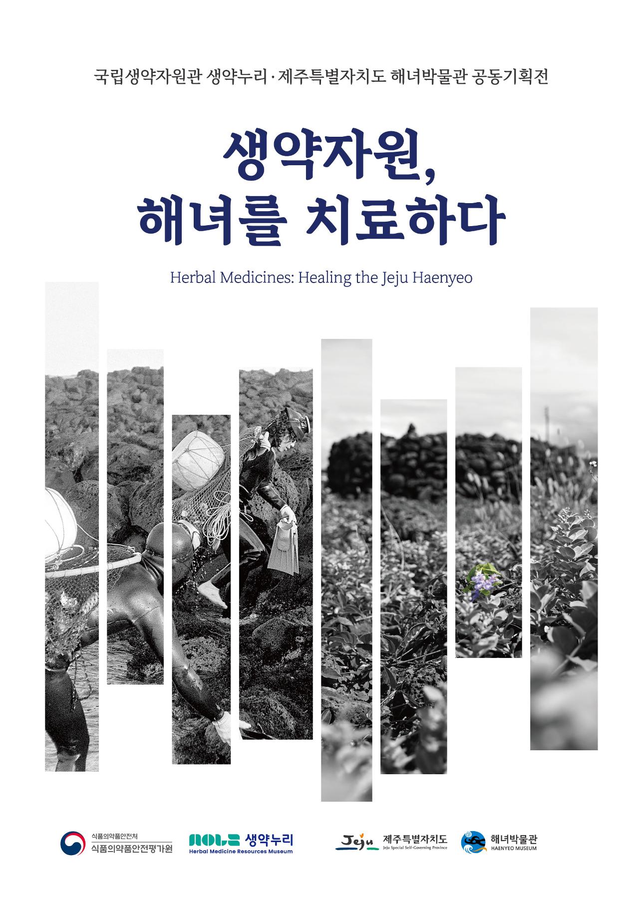 Medicinal Resources Treat Haenyeo official event poster
