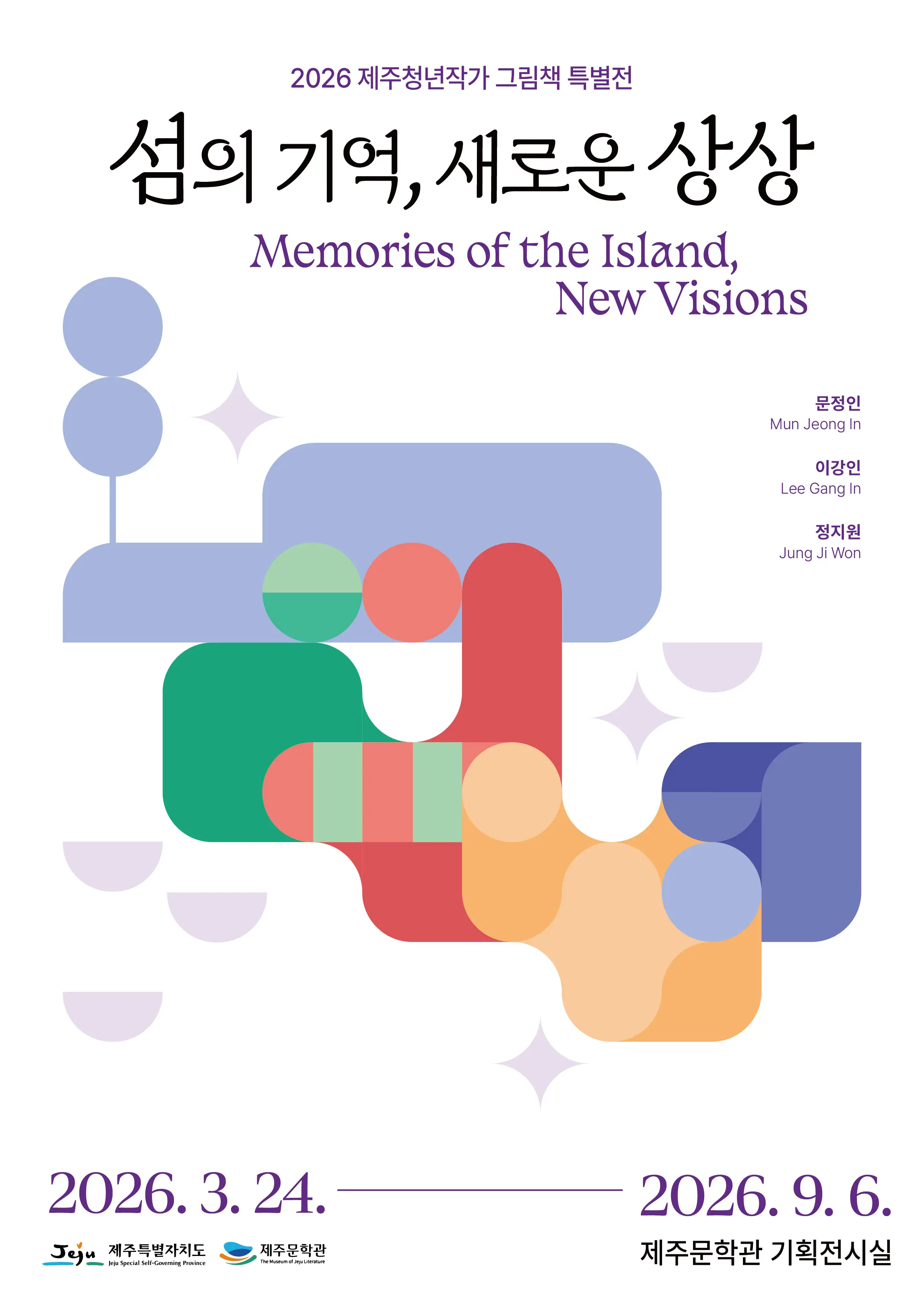 2026 Jeju Young Artists Picture Book Special Exhibition – Memories of the Island, New Imagination: Dates, Venue, and Official RSVP thumbnail