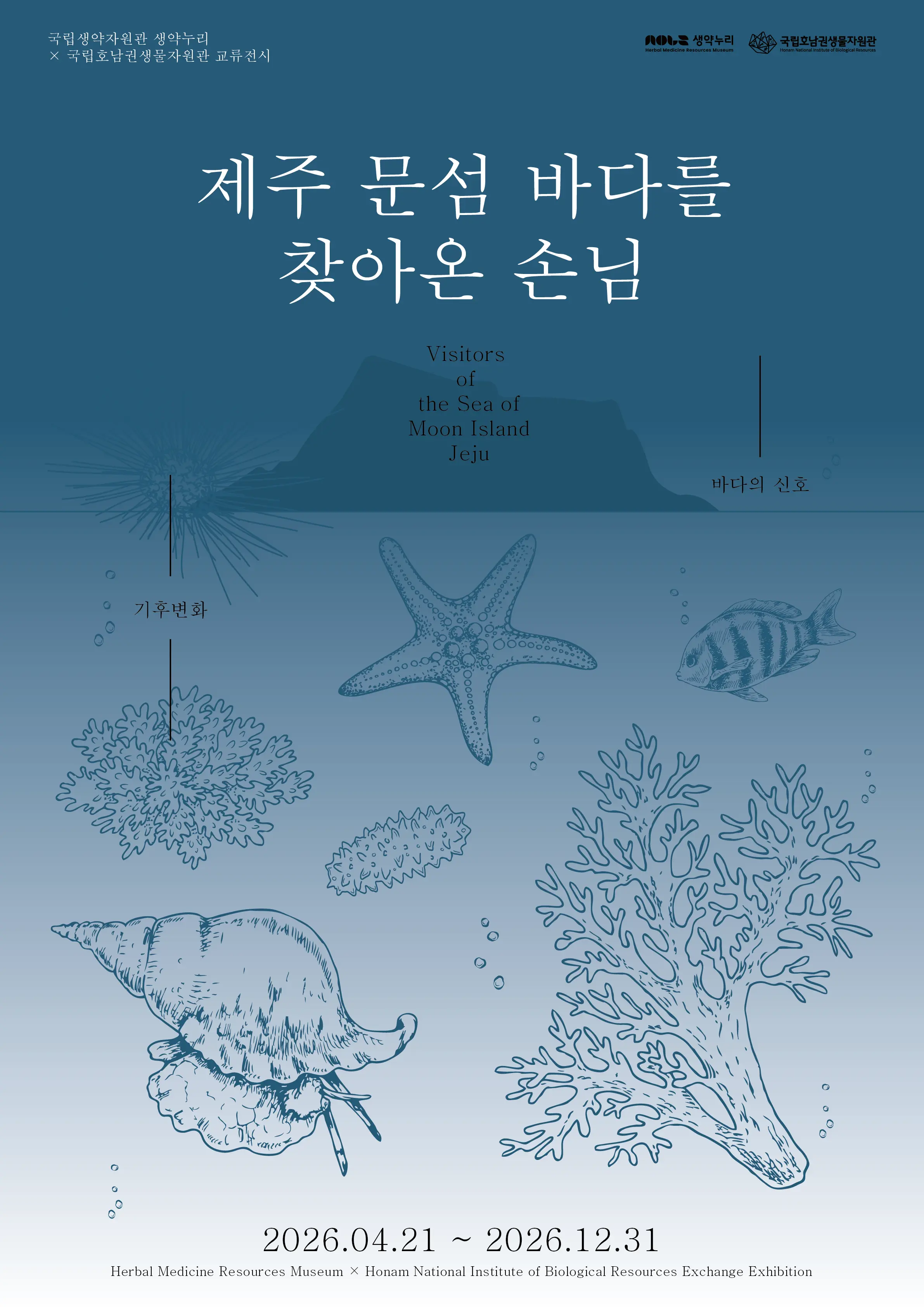 Guests visiting the sea of Munseom, Jeju official event poster