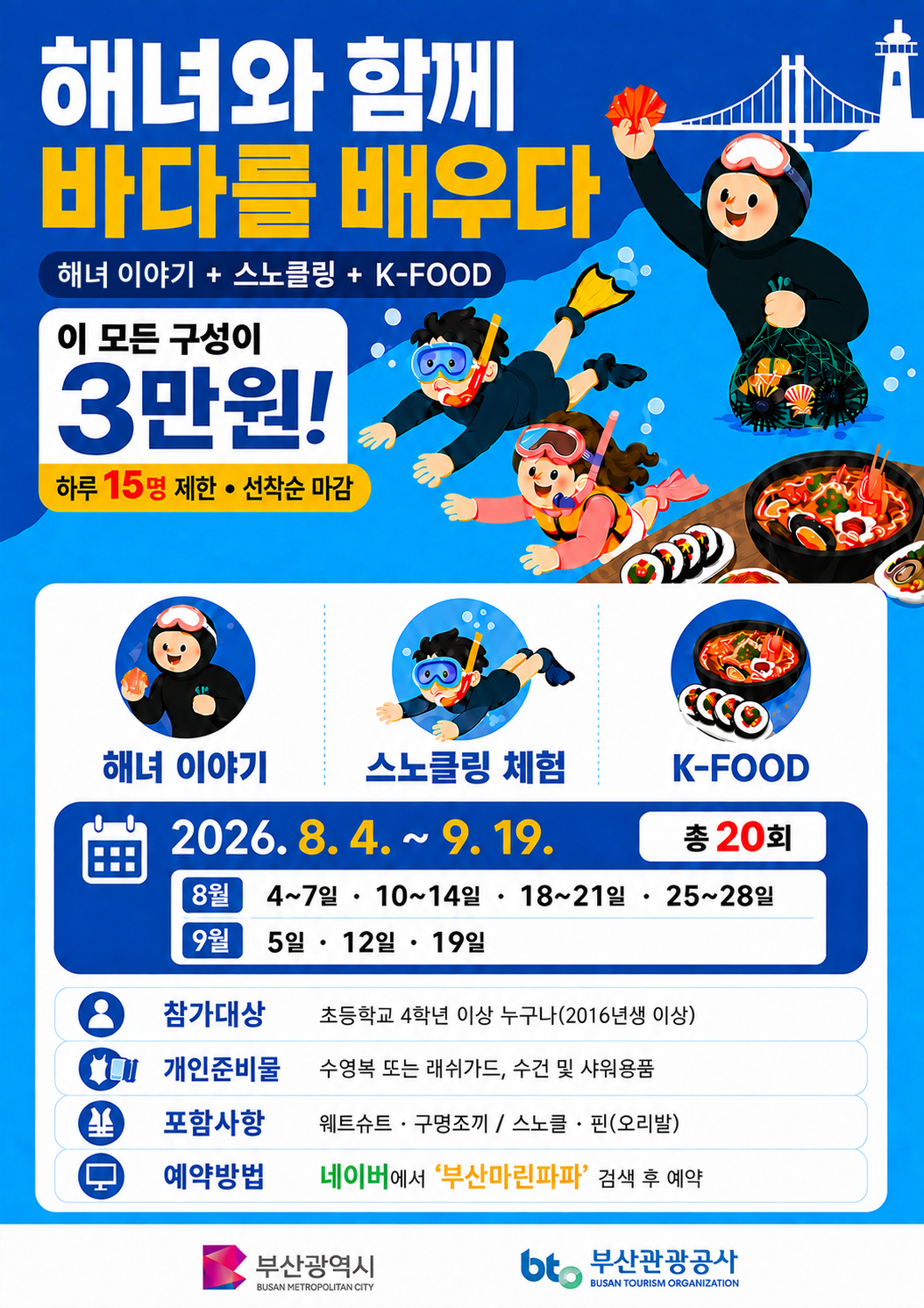 해녀와 함께 바다를 배우다 official event poster