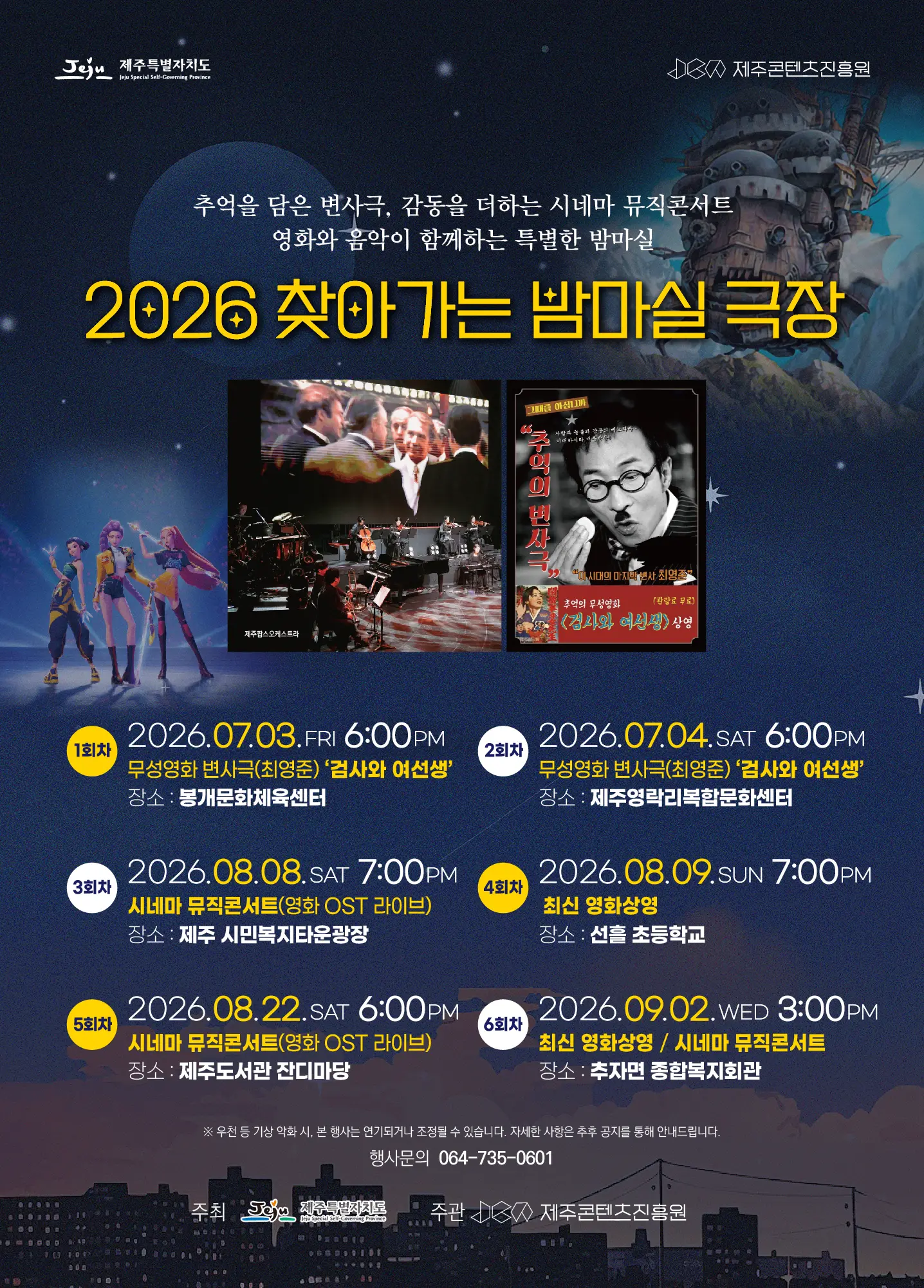2026 Traveling Night Stroll Theater official event poster