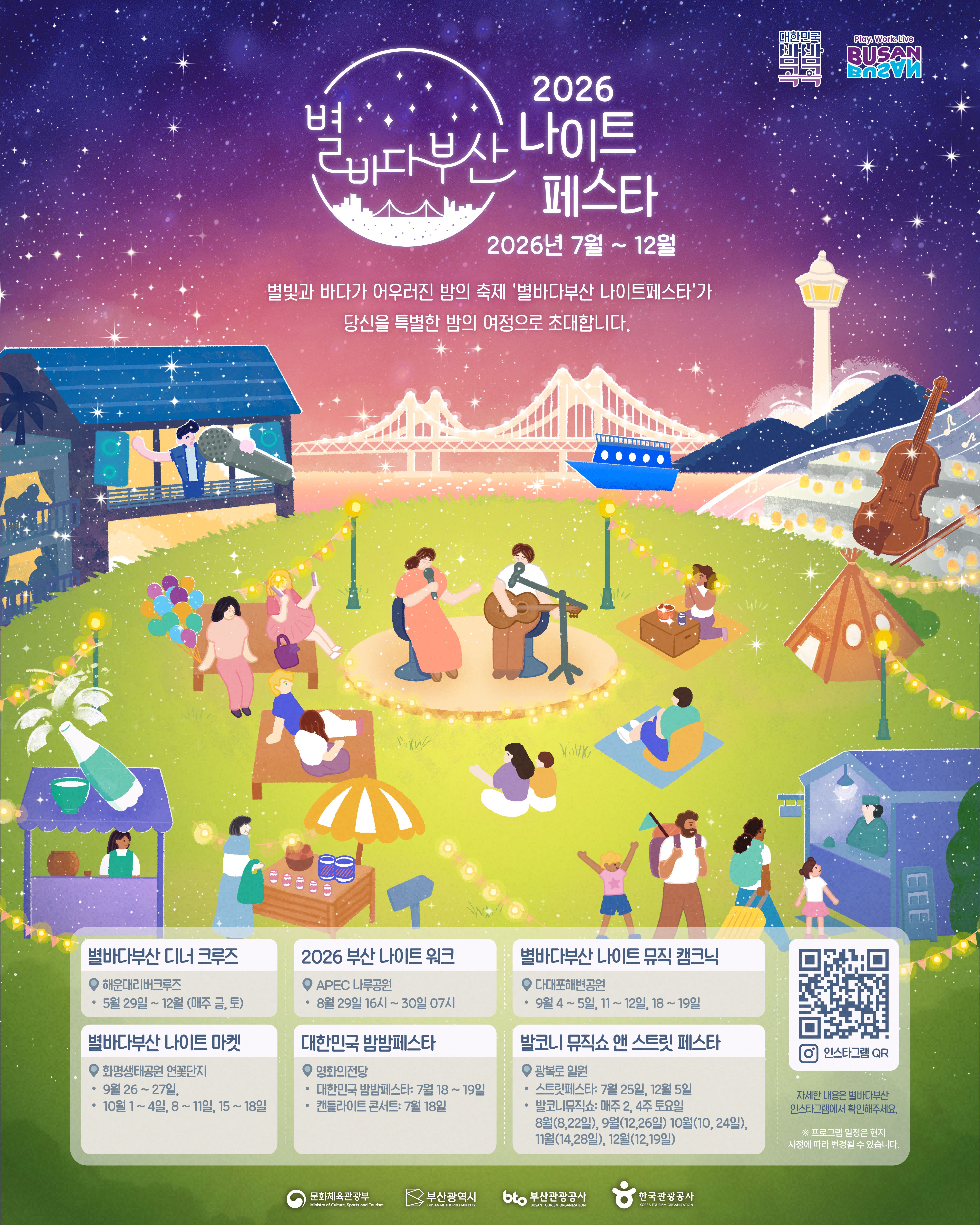 2026 별바다부산 나이트페스타 official event poster