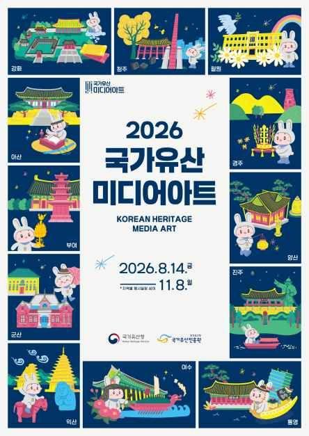 국가유산 미디어아트 official event poster