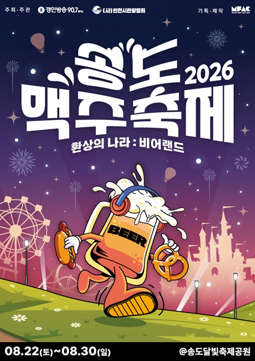 인천 송도맥주축제 official event poster
