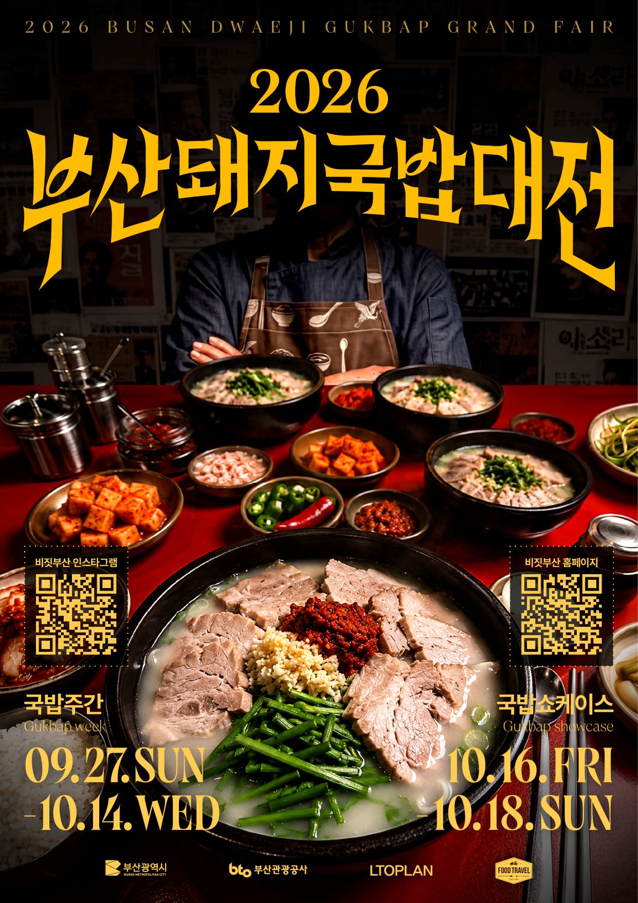 2026 부산돼지국밥대전 official event poster